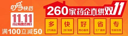 仁和叮當快藥備戰(zhàn)“雙十一”